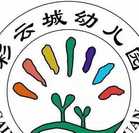 彩云城幼儿园2022年元旦放假通知及假期安全温馨提示