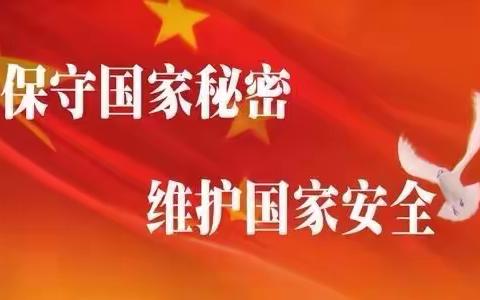 学习保密法知识，北中在行动。