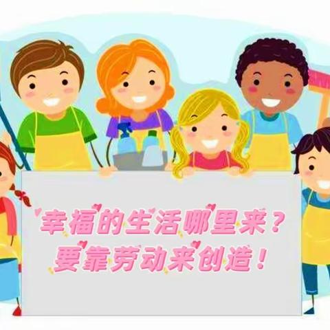 劳有所获 心有所向—银奥国学幼儿园“五一”劳动节主题教育活动