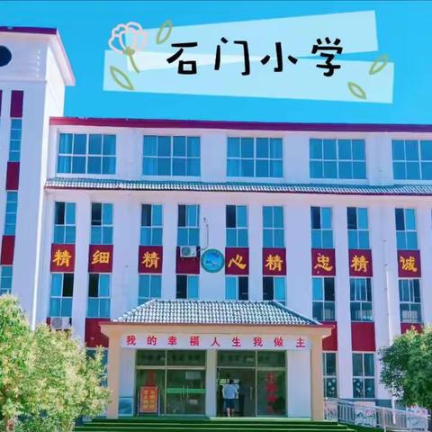 【全环境立德树人】沂水县院东头镇石门小学召开全环境立德树人教师培训会