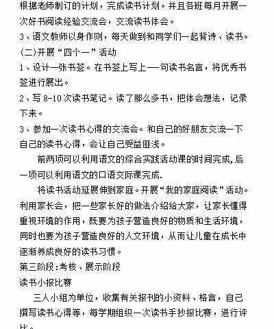 阅读与我同行，我们走在路上——院东头镇石门小学语文“大阅读”活动纪实