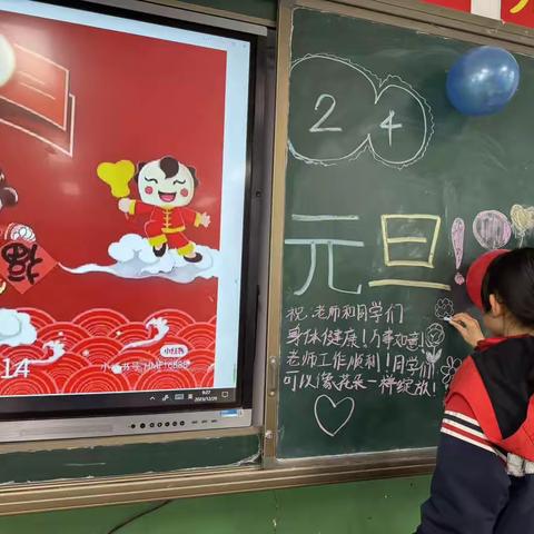 庆元旦 迎新年 ——上党区实验小学四3班