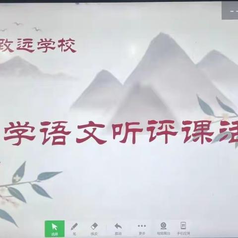 教无涯 研不止—柘城县致远学校小学语文教研组听评课活动