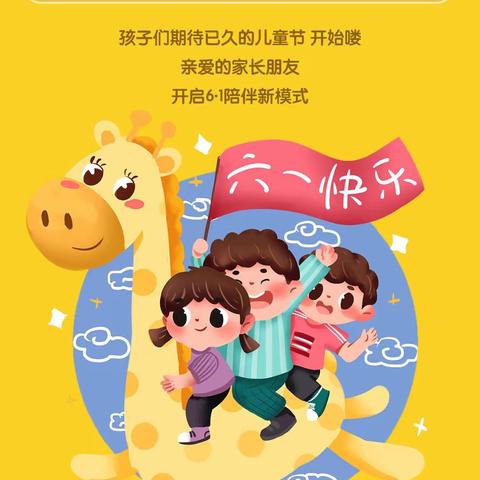 亲爱的家长和小朋友们！      儿童节快乐！       当夏天又一次来临，当鲜花又一次绽放，风日晴和，凉夏