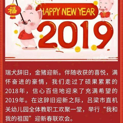 周口店幸福幼儿园—“不忘初心、牢记使命”迎新年联欢会开始了！