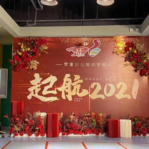 起航2021，新的一年，团结奋进，锐意进取，再创佳绩[拳头]