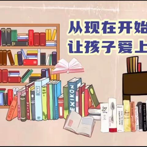 “书香润童心  阅读伴成长”读书月活动总结