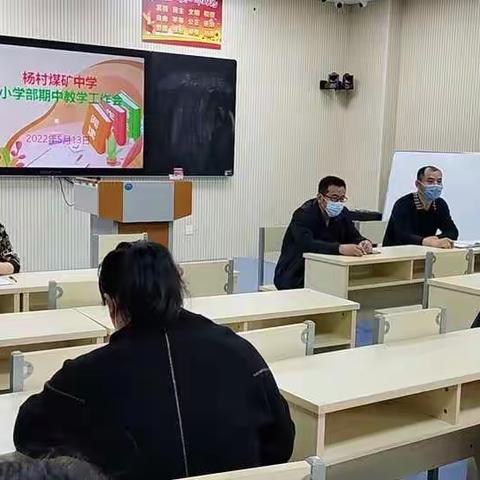 小学部教学工作会