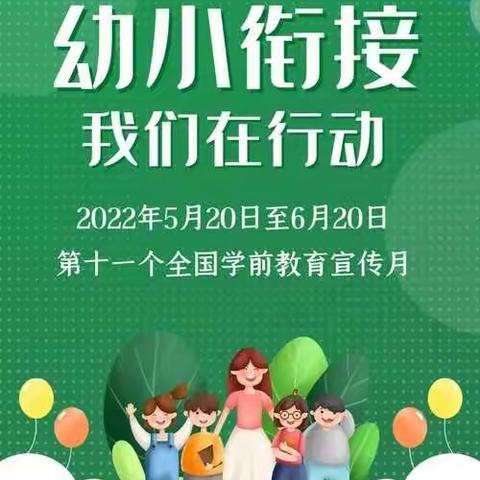 “幼小衔接，我们在行动”家政小能手——我会整理玩具