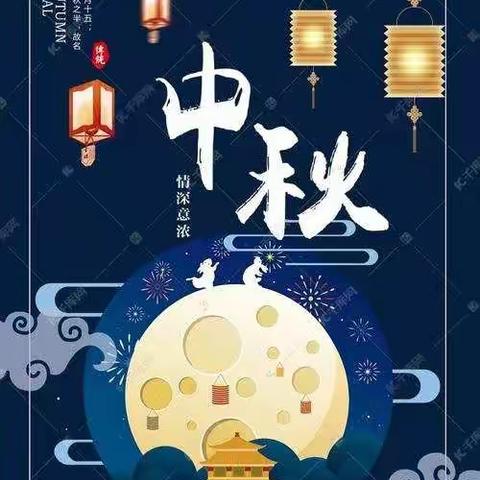 青海省委幼儿园启智大五班喜迎双节主题活动“喜迎中秋，与爱同行”