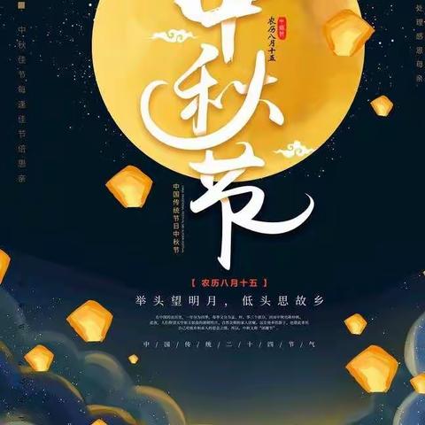 浓浓中秋情，萌童齐参与                       ___安徽理工大大二班中秋主题活动