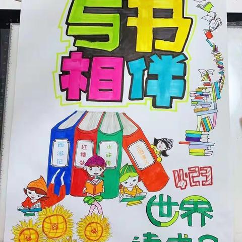 阅读，悦心，约未来——矿区机关小学504班读书月活动集锦