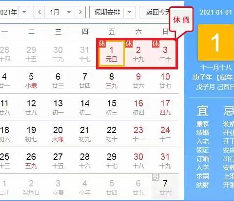 元旦放假通知