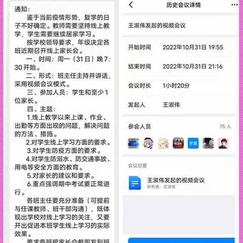 家校云端再携手  线上直播家长会——莒南二中高二年级网课反馈与指导专题