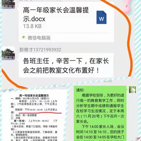 为了您的孩子，我们一直在努力 ！ ——莒南二中高一年级召开家长会