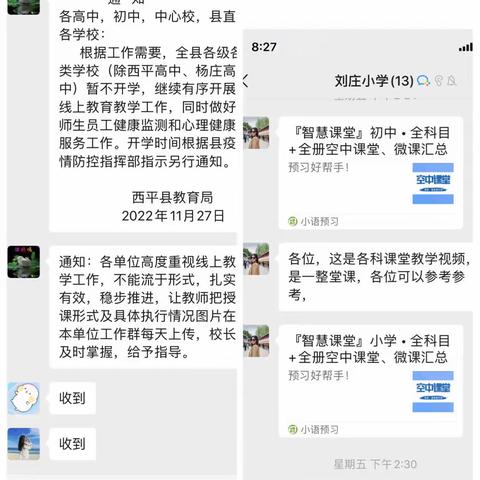 【停课不停学，成长不停歇】———西平县权寨刘庄小学疫情期间教学纪实