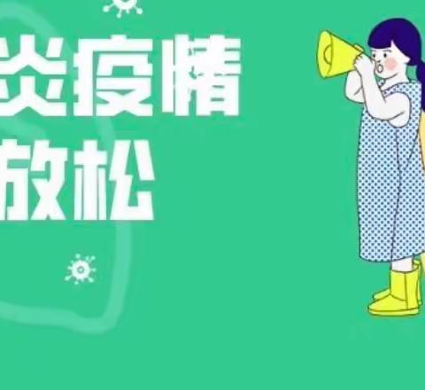 香御星宇幼儿园疫情防控致家长的一封信