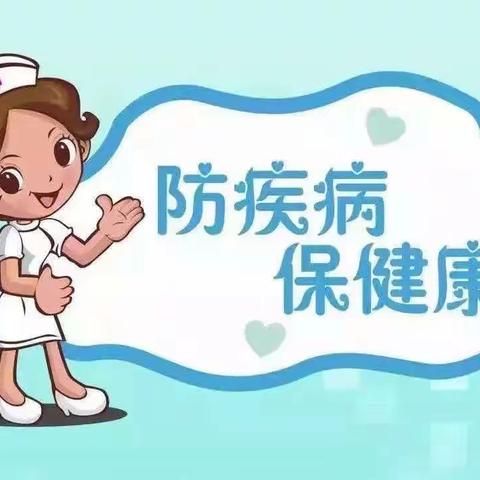 香御星宇幼儿园传染病预防温馨提示