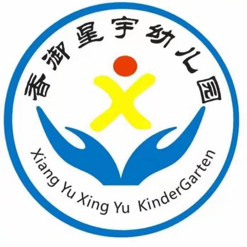 香御星宇幼儿园新生家长会