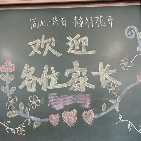 春日相约，共育花开——记龙岩北附八年级家长会