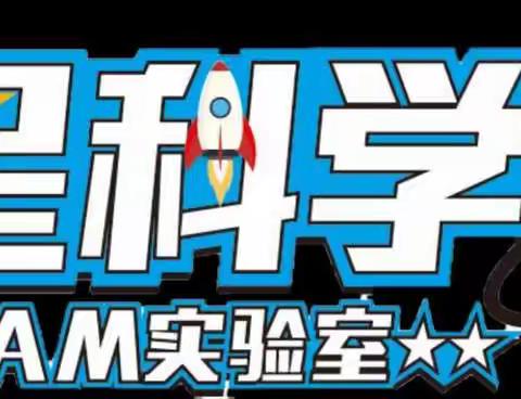河北街小学土星博士社团美篇