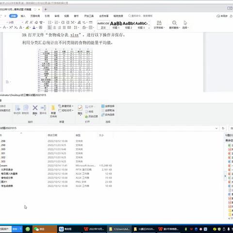 2022年花都区初三信息模考试题操作部分讲解（二）
