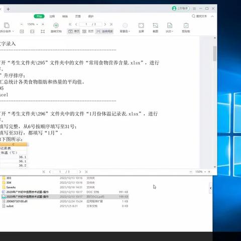 2020年信息技术广州市统考操作部分讲解
