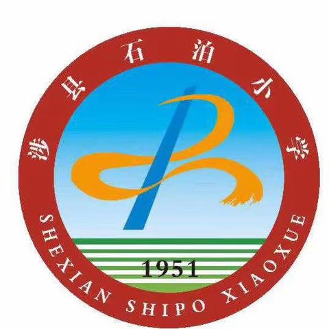 2020年石泊小学教育纪实