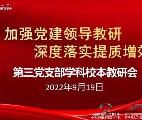 乘“党建”之风帆， 绽“教研”之斑斓