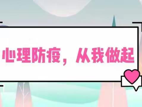 疫情防控心理健康疏导——平遥县第三幼儿园