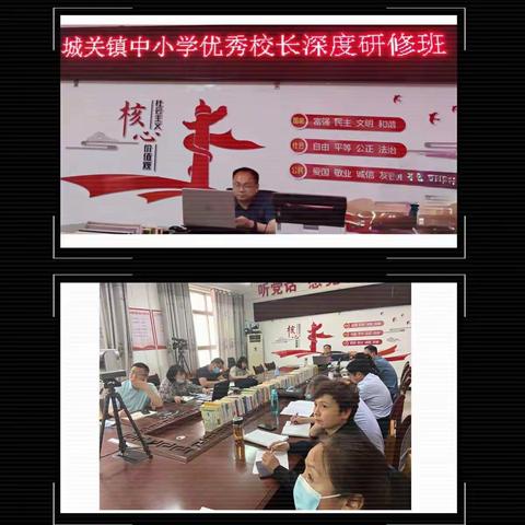 关注教育改革前沿 立足城关谋发展——濮阳县城关镇优秀校长深度研修之（十）