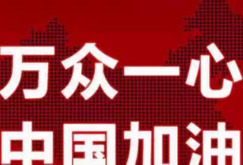 抗击疫情 携手同行—张家口农商银行宣泰支行开发区党支部慰问疫情防控一线人员