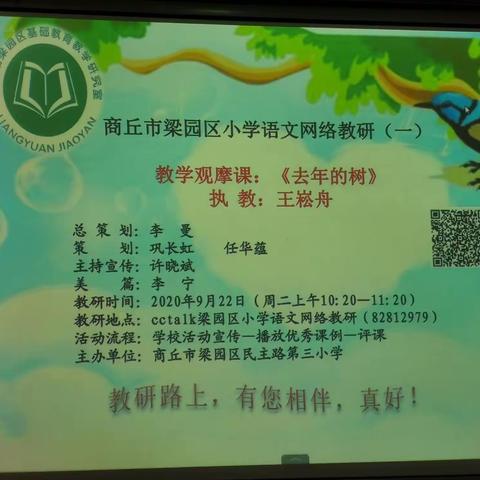 “袅袅兮秋风，教研路不停”——民二小学语文教研活动