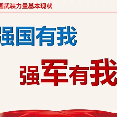 爱国主义最生动的话题＿国防教育课 初一（18）班第7期主题班会