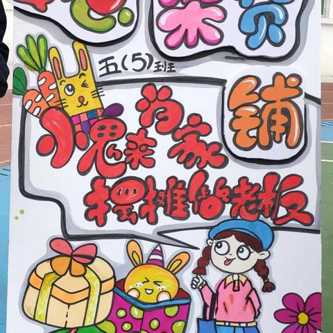 爱心杂货铺，小鬼来当家＿五（5）班爱心义卖活动