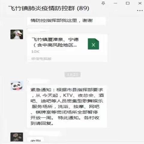 飞竹镇召开专题会议 安排部署疫情防控工作