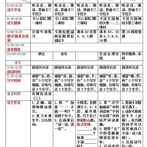 东营市胜利锦苑小学一年级空中课堂（十）