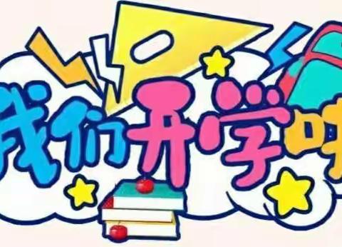 利川市建南镇乐福隆基希望小学2023年春季开学返校告知书