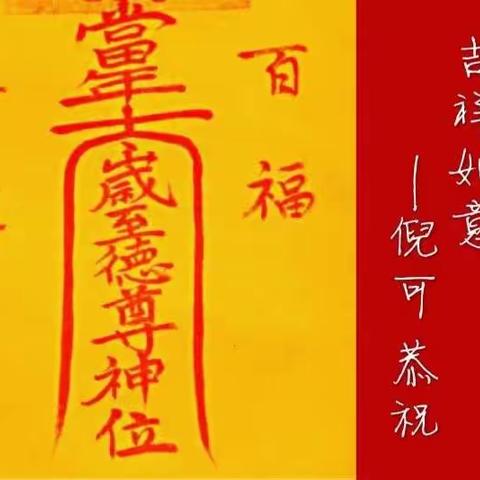 百福
