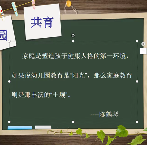 同心同行，共育花开--鸿德幼儿园家委会会议