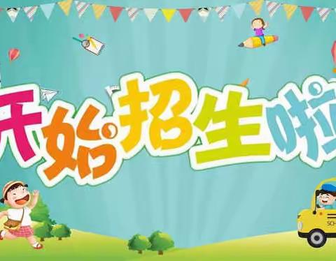 福永鸿德幼儿园2022年春季招生开始啦！