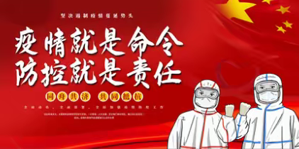 鸿德幼儿园 | 疫情防控演练活动