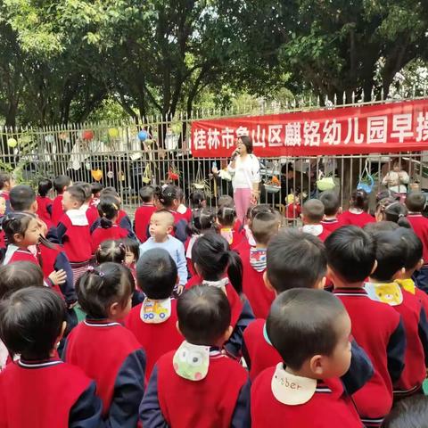 2021年麒铭幼儿园秋季早操比赛