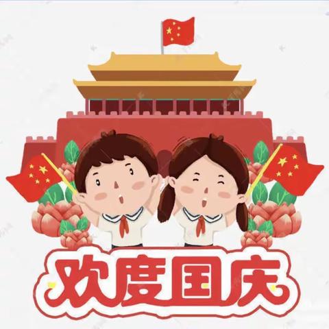 “喜迎二十大”欢度国庆，童心飞扬_________武山县鸳鸯镇春蕾幼儿园国庆节美篇