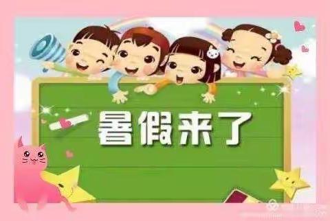 广福镇吴石小学暑假致家长的一封信