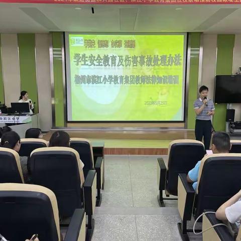 法护校园，筑梦未来——柳州市滨江小学教育集团（本部）教师法律知识培训活动