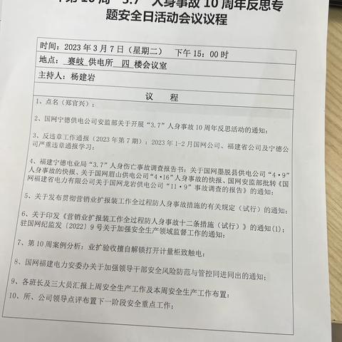 赛岐所第10周“3.7”人身事故10周年反思专题安全日活动！