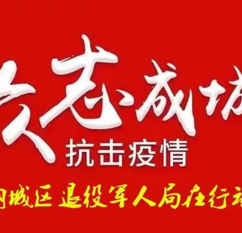 自我防控不懈怠，群防群控履职责。新春假期上班后第一天，钢城区退役军人事务局这样度过……