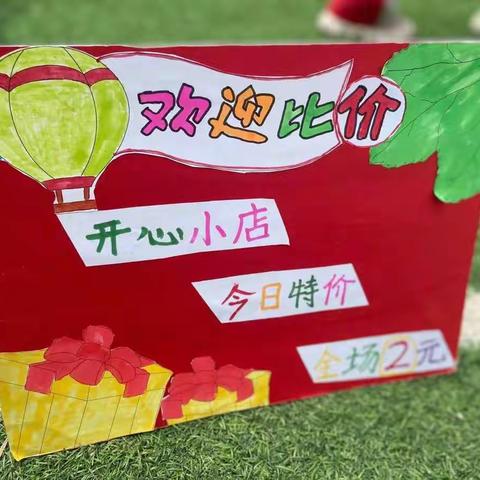 郾城区第二实验小学北校区举办下学期“慧雅淘宝节”活动