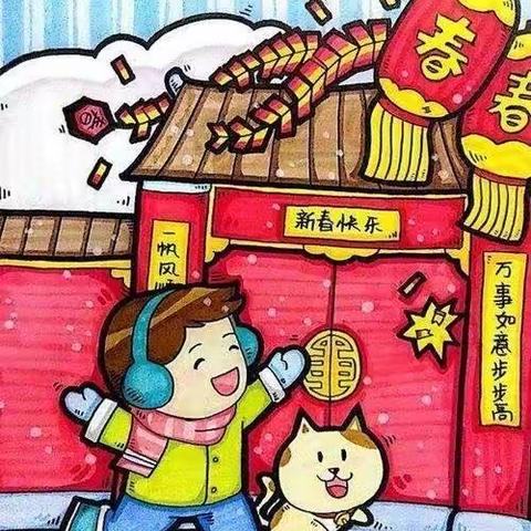 “庆元旦 迎虎年”文幼中三班元旦活动